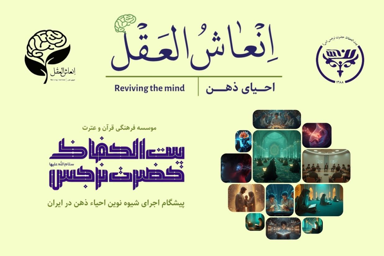 انعاش العقل