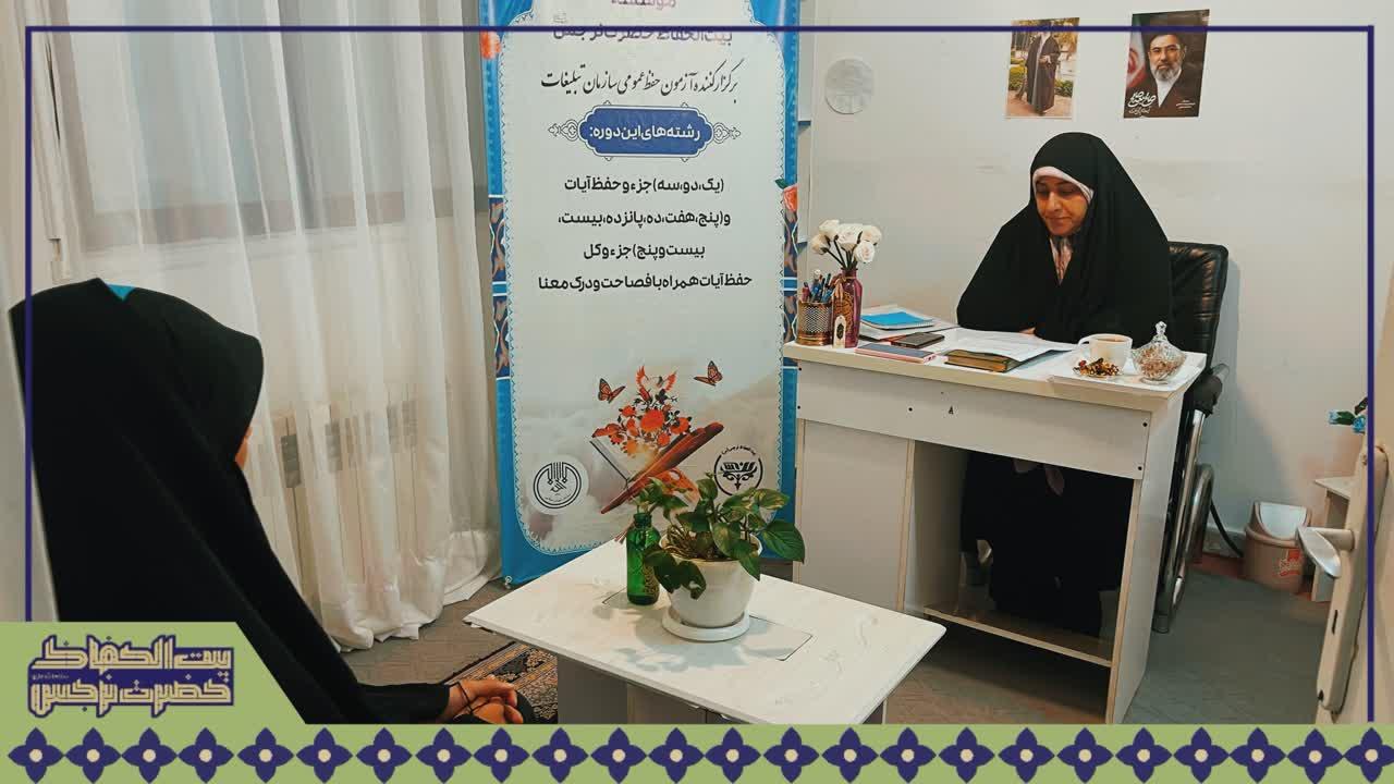 برگزاری آزمون حفظ عمومی سازمان تبلیغات اسلامی در مؤسسه بیت‌الحفاظ نرجس (سلام‌الله‌علی